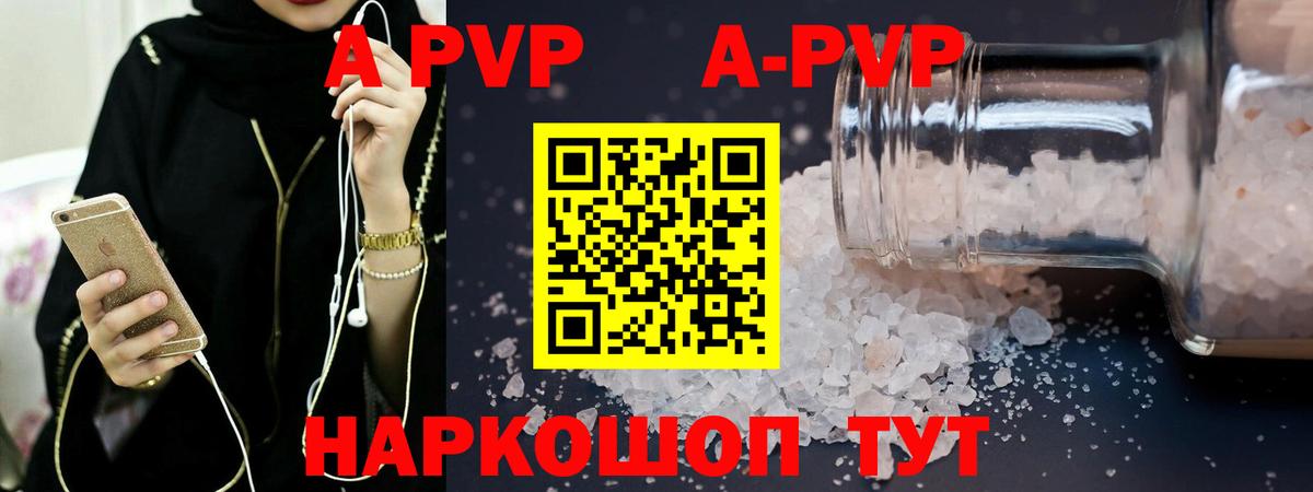 А ПВП кристаллы Киров
