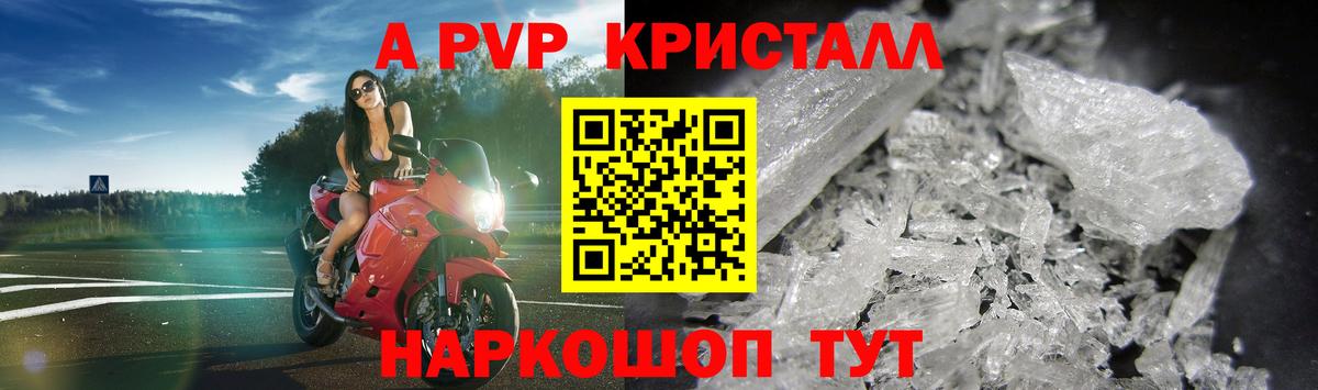 А ПВП крисы CK  Вход с VPN  Киров  Alpha-PVP  A-PVP Crystall 