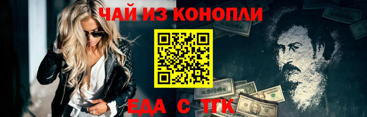 Еда ТГК конопля  Вход с VPN  Киров 