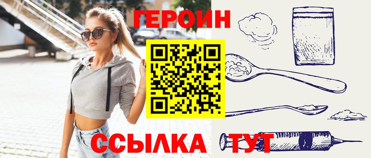 ГЕРОИН белый Киров
