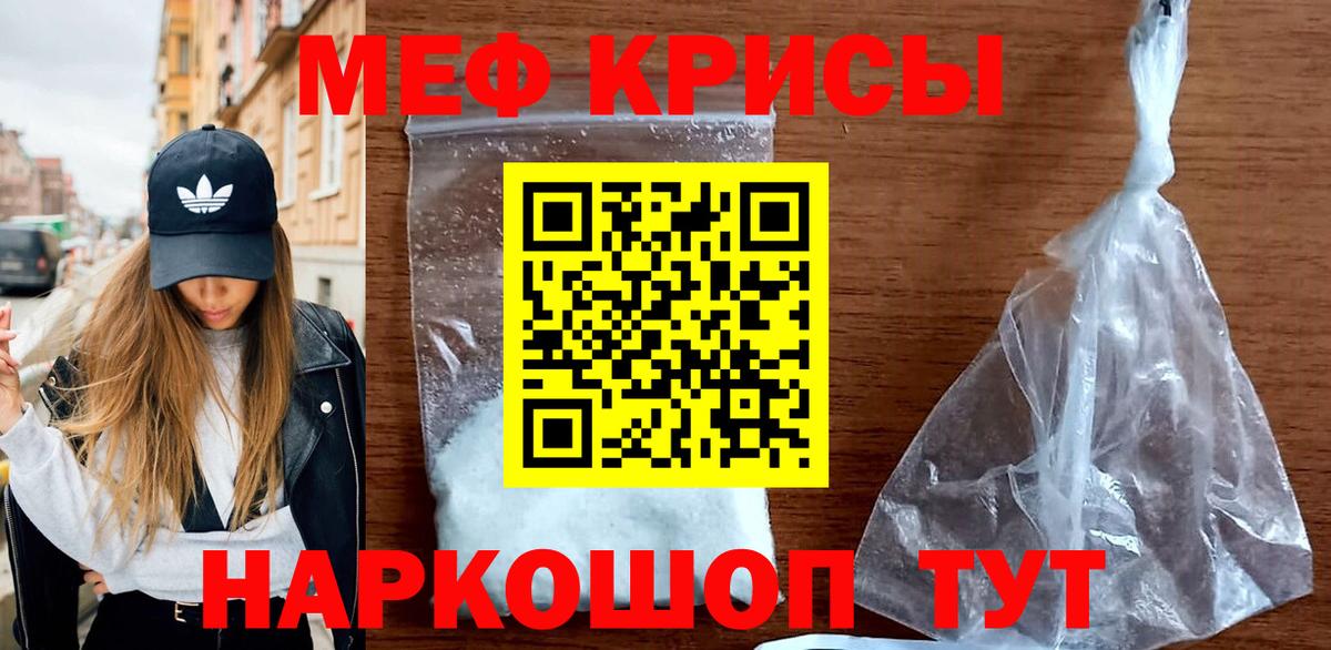 Меф мяу мяу кристаллы Киров