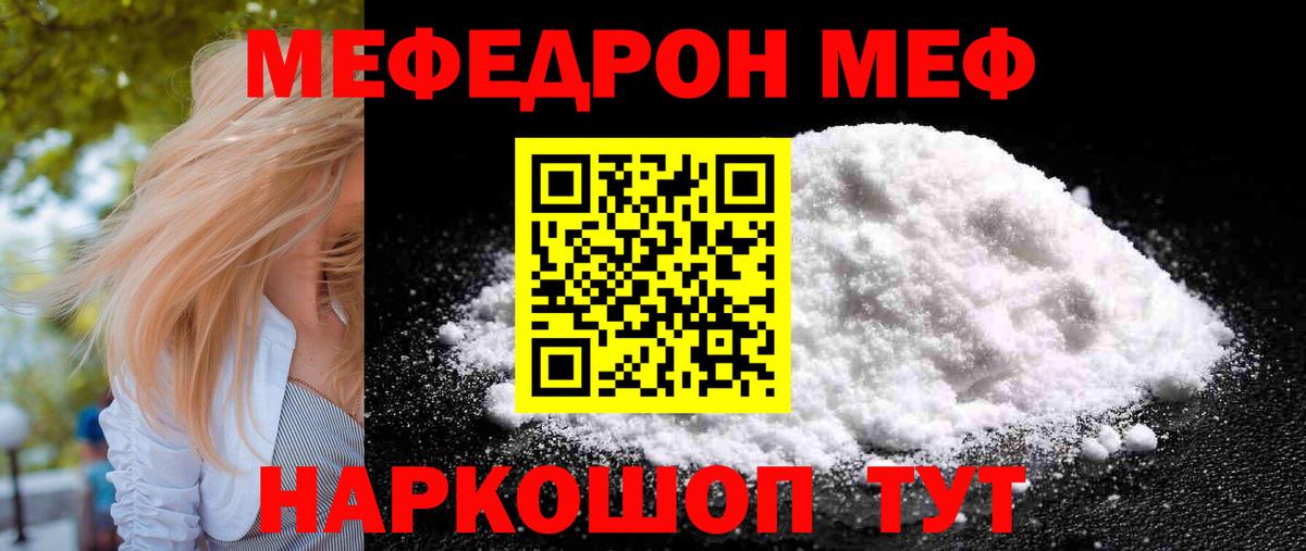 МЯУ-МЯУ 4 MMC  Мефедрон  Киров  Вход с VPN  МЯУ-МЯУ VHQ 