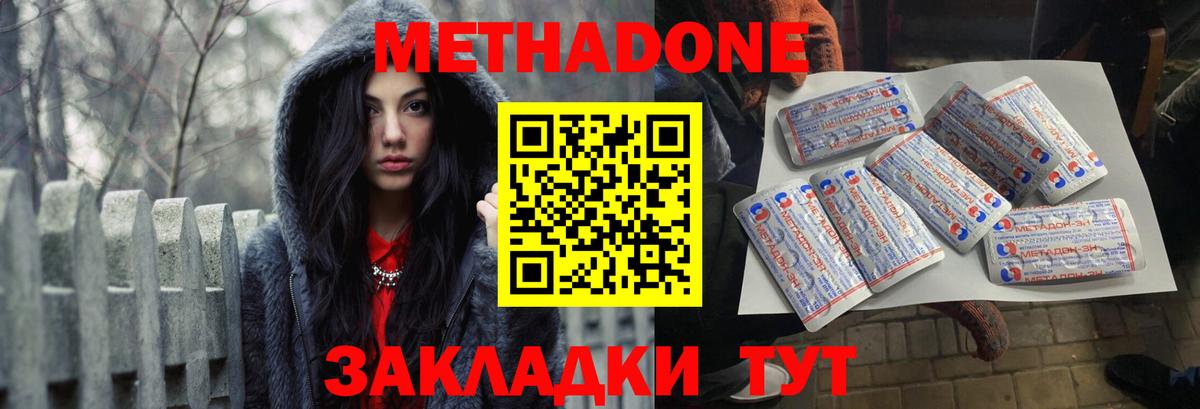 МЕТАДОН кристалл Киров